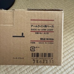 【美品】無印良品　照明　アームライトの画像