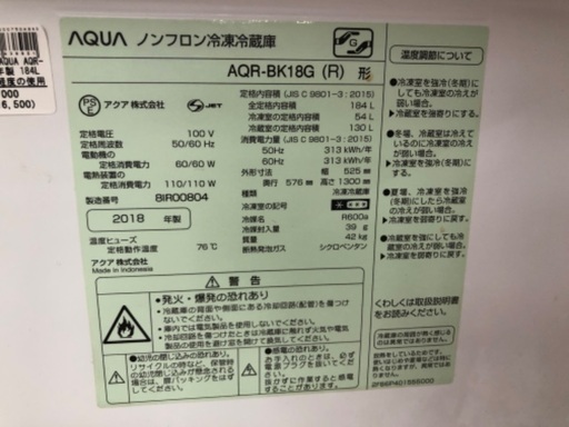 AQUA 2ドア冷蔵庫 AQR-BK18G 2018年製