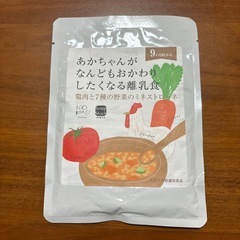 スープストック　離乳食　9ヶ月頃から　鶏肉と7種の野菜のミネストローネ