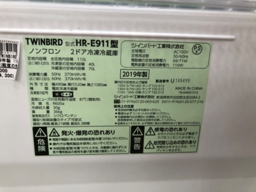 TWINBIRD 2ドア冷蔵庫 HR-E911 2019年製