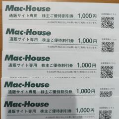 マックハウス 通販サイト専用 株主優待 割引券 