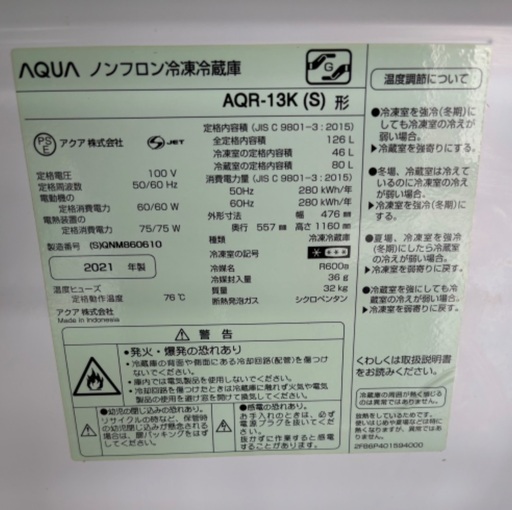 新生活向けAQUA アクア ペア 冷蔵庫＆洗濯機 2点セット Used/良品