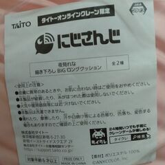 【手渡し限定】にじさんじ　夜見れな　描き下ろし BIGロングクッション（約110cm）の画像