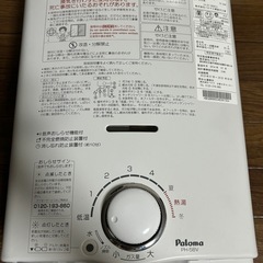 【決まりました】【0円】パロマ瞬間湯沸かし器(LPガス用)