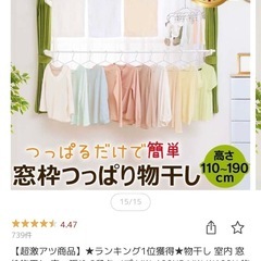 窓枠　突っ張り物干し