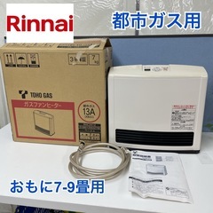 I375 ? Rinnai 都市ガスファンヒーター (7～9畳用) 12年製 RC-K2403E⭐動作確認済⭐クリーニング済