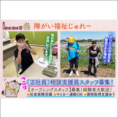 【オープニングスタッフ】相談支援員募集中！一般社団法人市一舎 障...