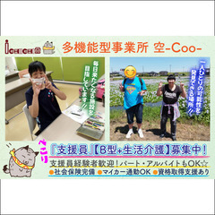 『支援員』【B型+生活介護】募集中！一般社団法人市一舎 多機能型...