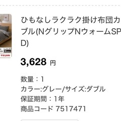【ニトリ】羽毛布団ダブルサイズの画像