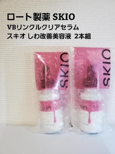 SKIO  しわ改善美容液 2本組