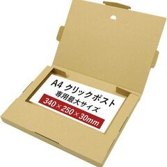 クリックポスト 箱 ダンボール箱 200枚セット 段ボール ボッ...