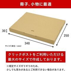 クリックポスト 箱 ダンボール箱 200枚セット 段ボール ボックス クリック 箱ダンの画像