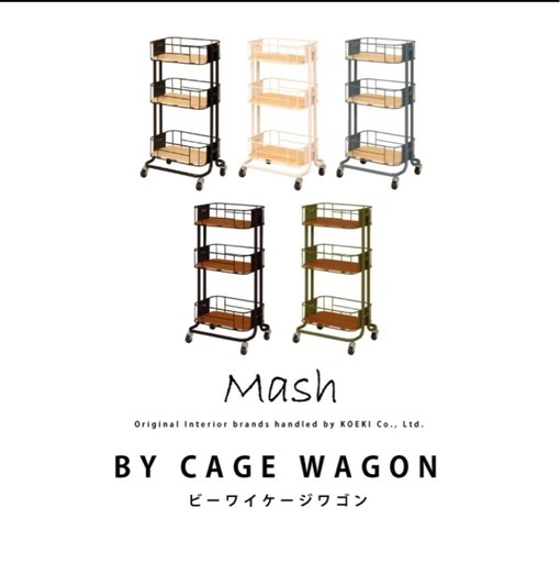 ［美品］Mash ワゴン　ラック(ターコイズブルー)   キャスター付き