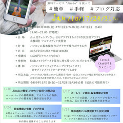 Jimdoでホームページ作成講座 無料サービス“Jimdo”を使...