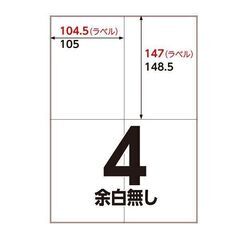 クリックポスト ラベルシール ミシン目【なし】 4面 A4 1セ...
