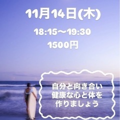 ヨガ　11月14日(木)