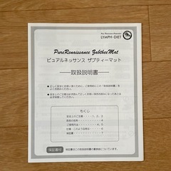 ホルミシスザブティマット 遠赤外線の画像