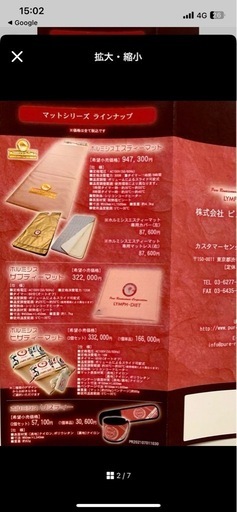 ホルミシスザブティマット 遠赤外線