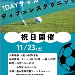  【兵庫県神戸市垂水区/兵庫区のサッカースクール⚽️初心者大歓迎...
