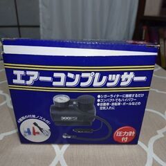 エアーコンプレッサー（コーナンオリジナル商品）（車のシガーライターから電源取るタイプ）（複数回使用済み）の画像