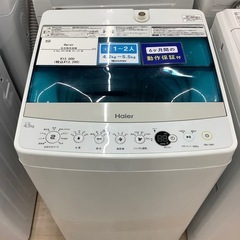 【6ヶ月の動作保証付き】Haier(ハイアール)の全自動洗濯機をご紹介！