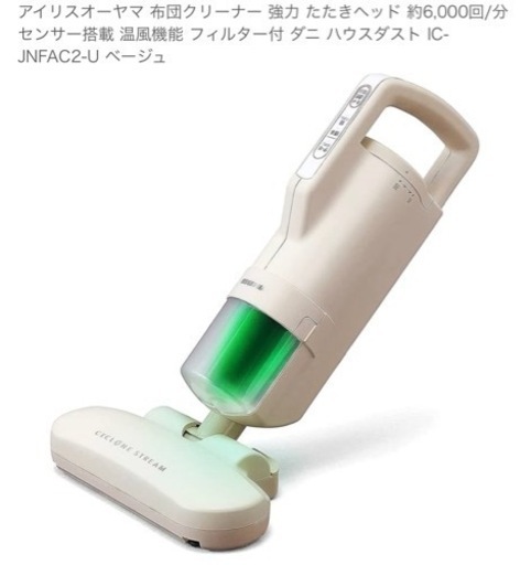 アイリスオーヤマ 布団クリーナー強力たたきヘッド 約6,000回/分 センサー搭載 温風機能 フィルター付 ダニ ハウスダスト
