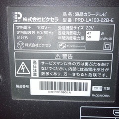 株式会社ピクセラ　カラーテレビ　22型　ジャンクの画像