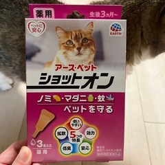 アースペット　ショットオン