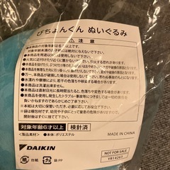ぴちょんくん　ぬいぐるみの画像