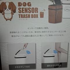 ドッグ　センサー　トラッシュボックス　白の画像
