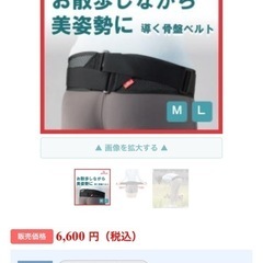 骨盤ベルト Mサイズ 黒 日本製の画像