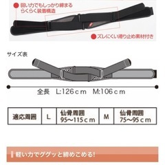 骨盤ベルト Mサイズ 黒 日本製の画像