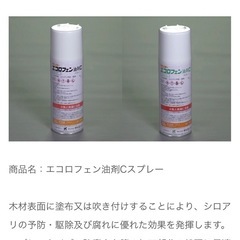 未開封◯木材防腐剤、シロアリ予防エコロフェン油剤Cスプレータイプ1本、ウッドデッキやウッドフェンス等の画像