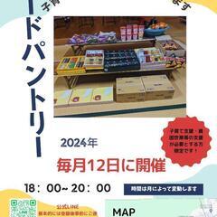 フードパントリー開催します😁　※無料です
