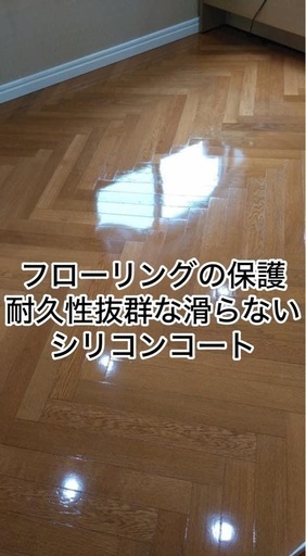 【床ピカくん】フローリングガラスコート