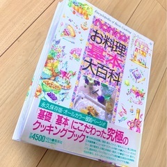 【無料】non-no お料理基本大百科