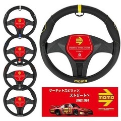 momoのハンドルカバー