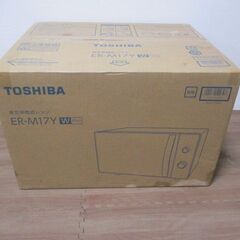 G∀33 電子レンジ TOSHIBA 東芝 単機能レンジ ER-M17Y(W) ホワイト 17L 2024年製 ヘルツフリー 検：フラット 庫内 キッチン 家電 未使用品 高年式 !