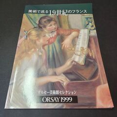 美術で巡る19世紀のフランス-オルセー美術館セレクション　日本経...