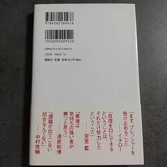 勇気がもらえる145の言葉 トップアスリート22人はそのとき…の画像