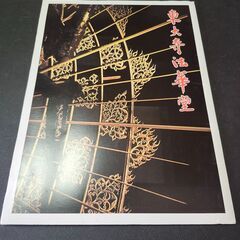 東大寺法華堂