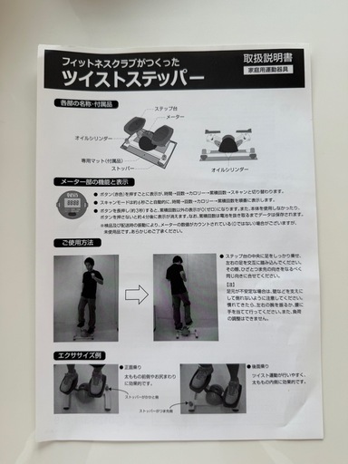 オアシス　ツイストステッパー
