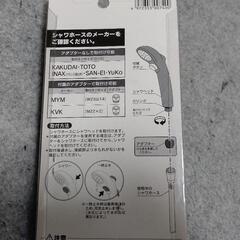 【未使用】KAKUDAI ストップシャワヘッド 356-805-CB の画像