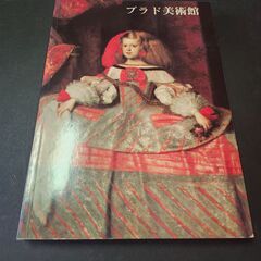 プラド美術館　画集