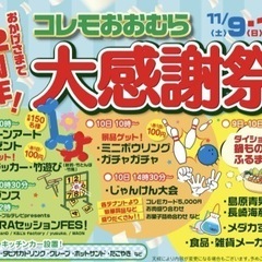 コレモおおむら12周年大感謝祭 めだか掬い