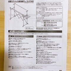 NITORI 　大型ステンレス室内物干し　コンテ465の画像