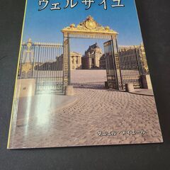 ヴェルサイユ　ダニエル・メイエール
