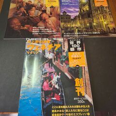 週刊朝日百科「世界100都市」ここに行きたい　欧州3冊