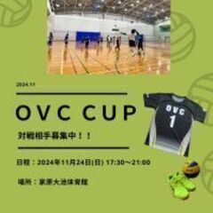 [満員御礼]11/24(日)男女混合6人制バレーボール大会