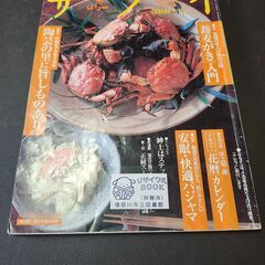 小学館サライ　陶芸の里に旨しものあり　など　図書館除籍本